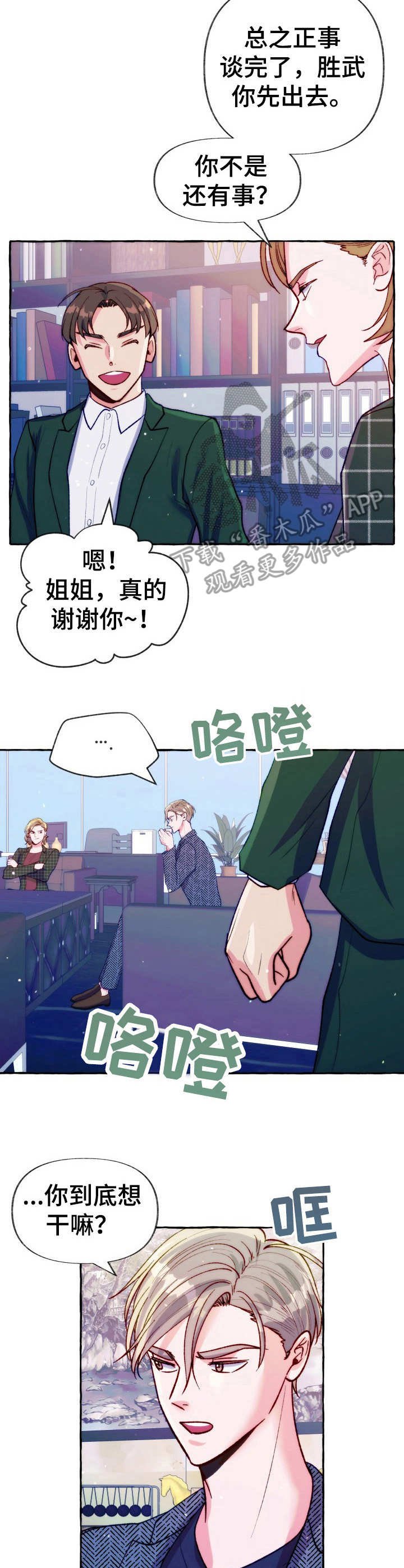 第23章： 接手老板