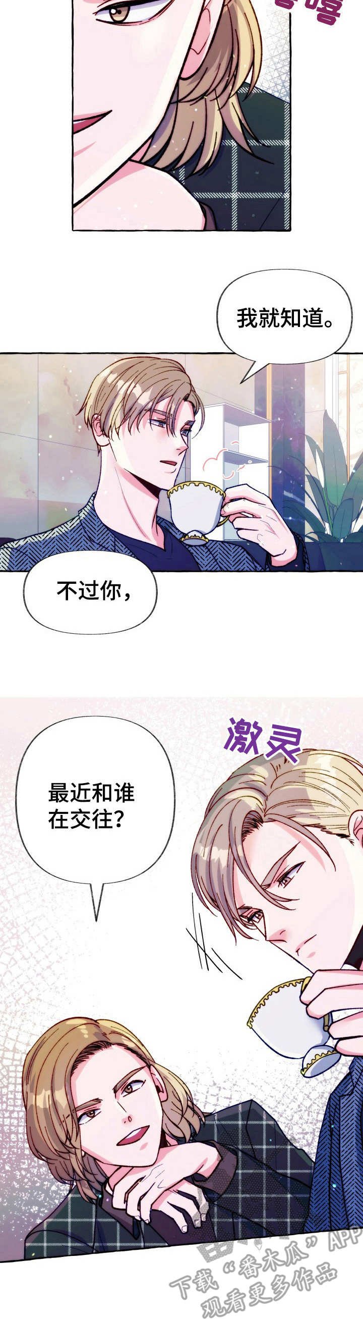 第23章： 接手老板