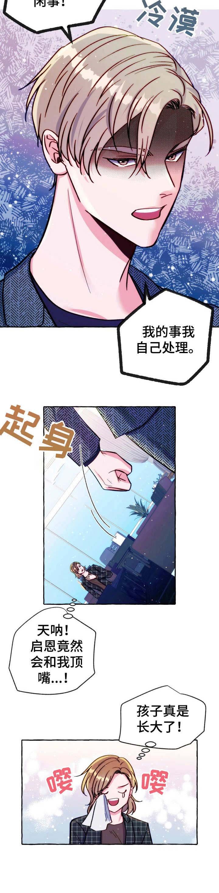 第23章： 接手老板