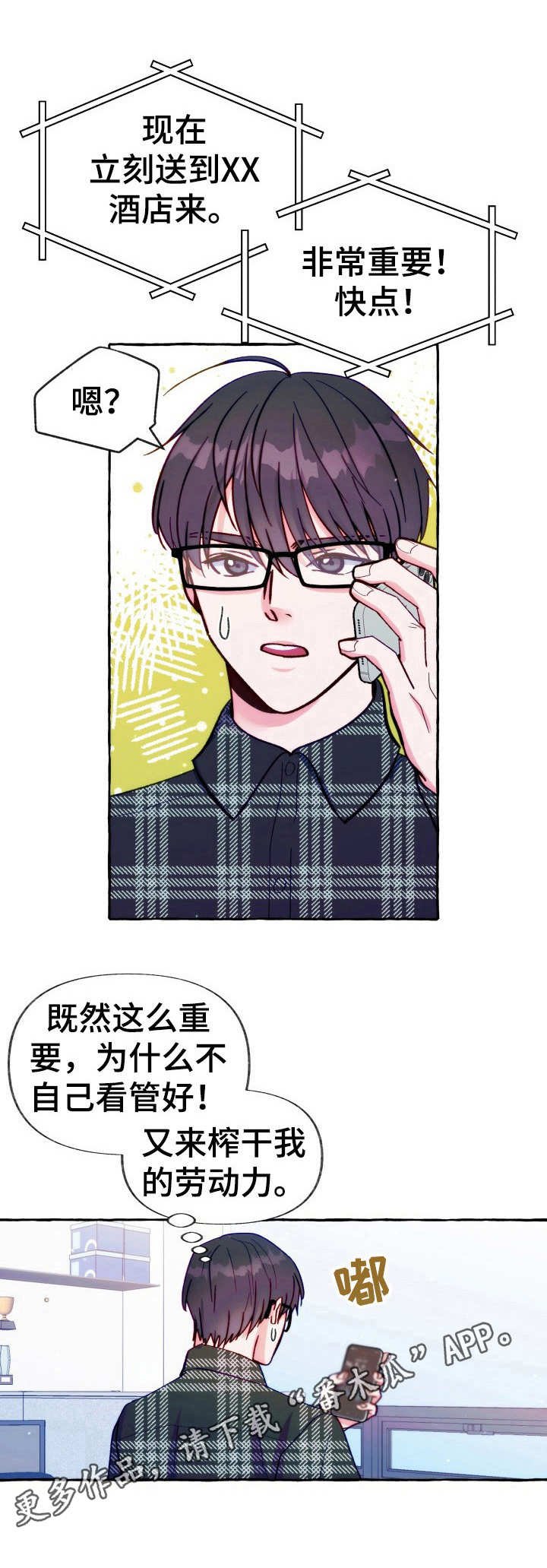 第24章：使唤