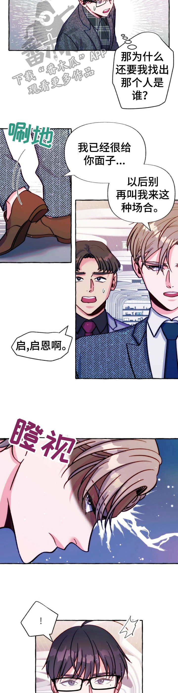 第25章：凶狠的眼神