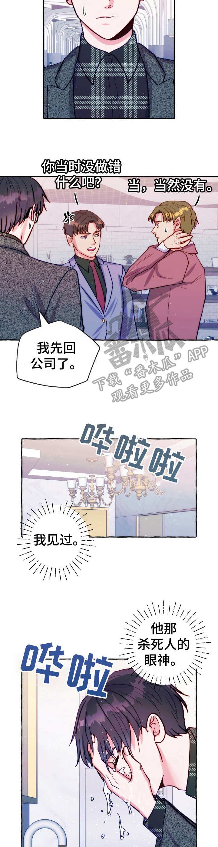 第25章：凶狠的眼神