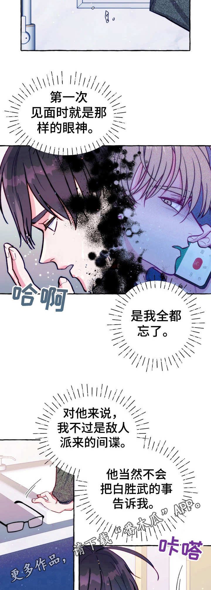 第25章：凶狠的眼神