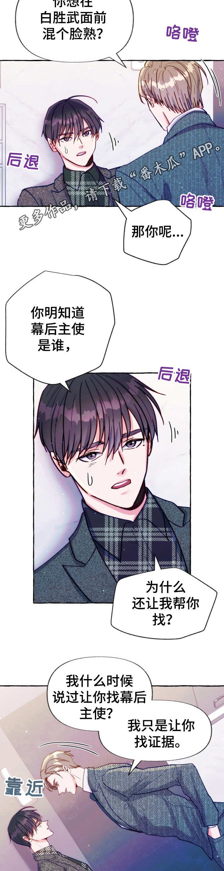 第25章：凶狠的眼神