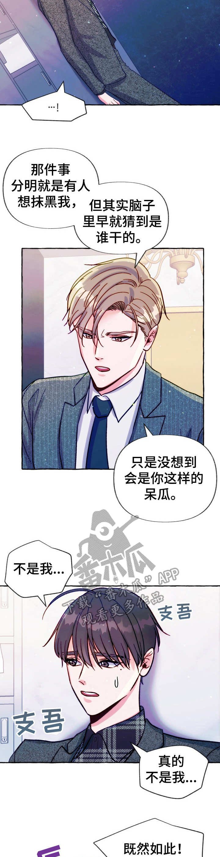 第25章：凶狠的眼神