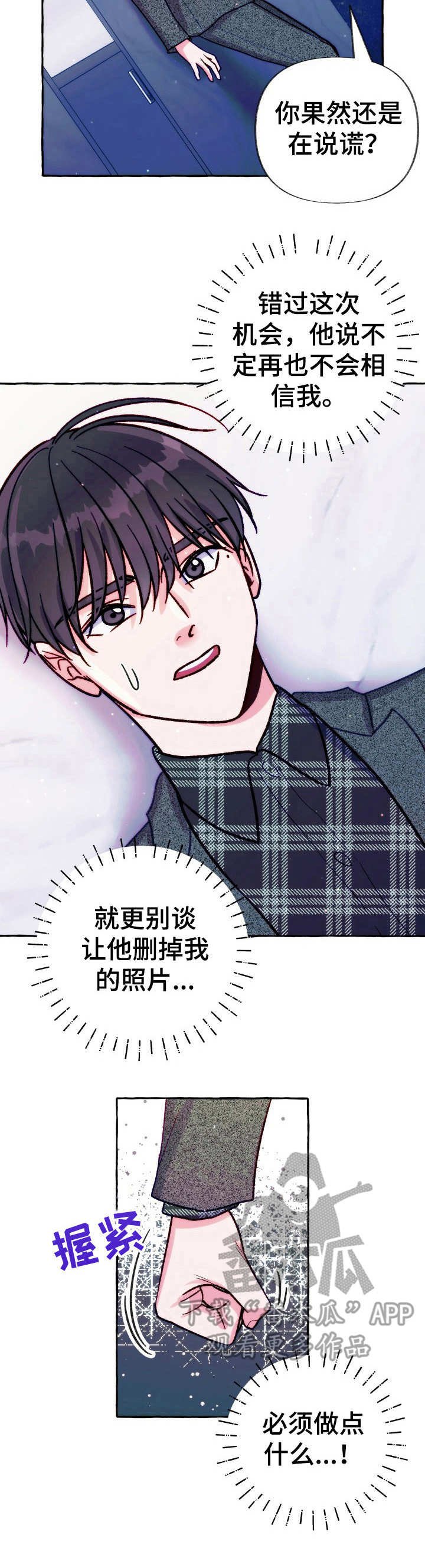 第26章： 妥协