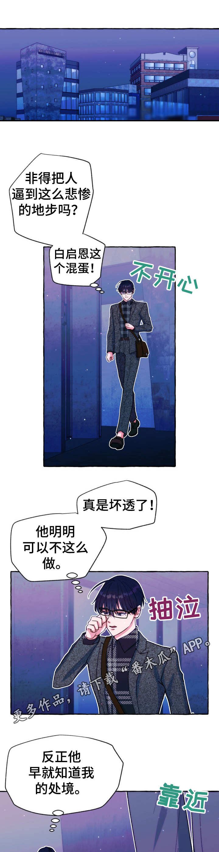 第26章： 妥协
