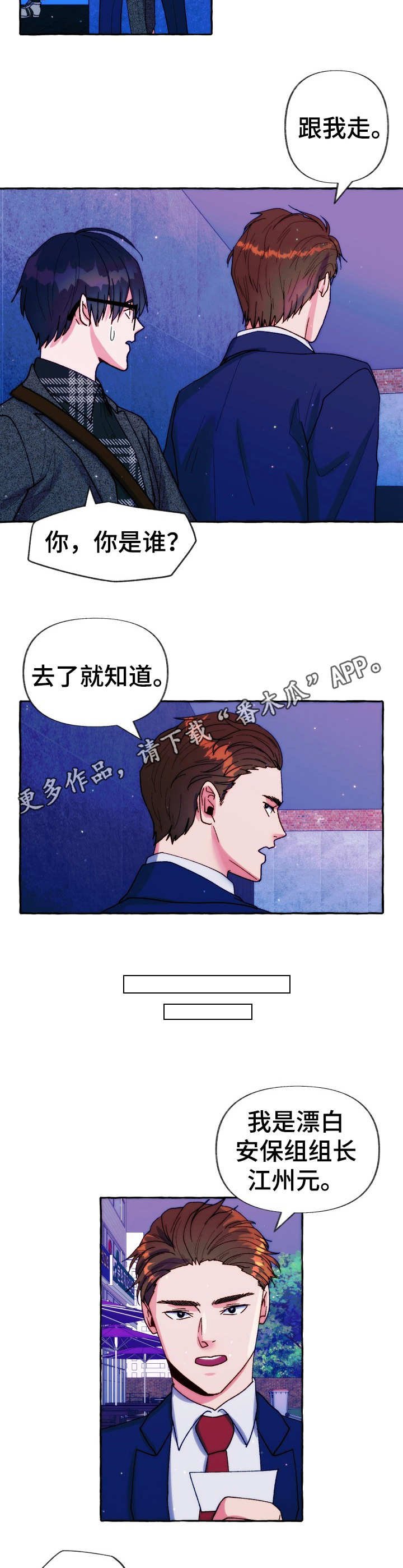 第27章：安保组长