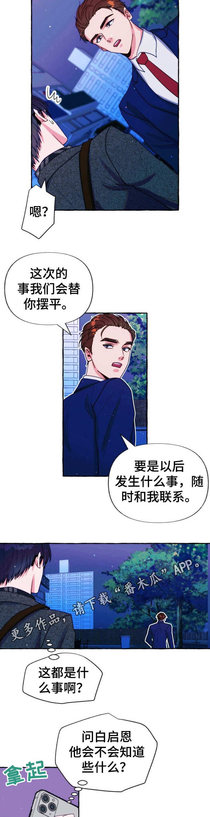 第27章：安保组长