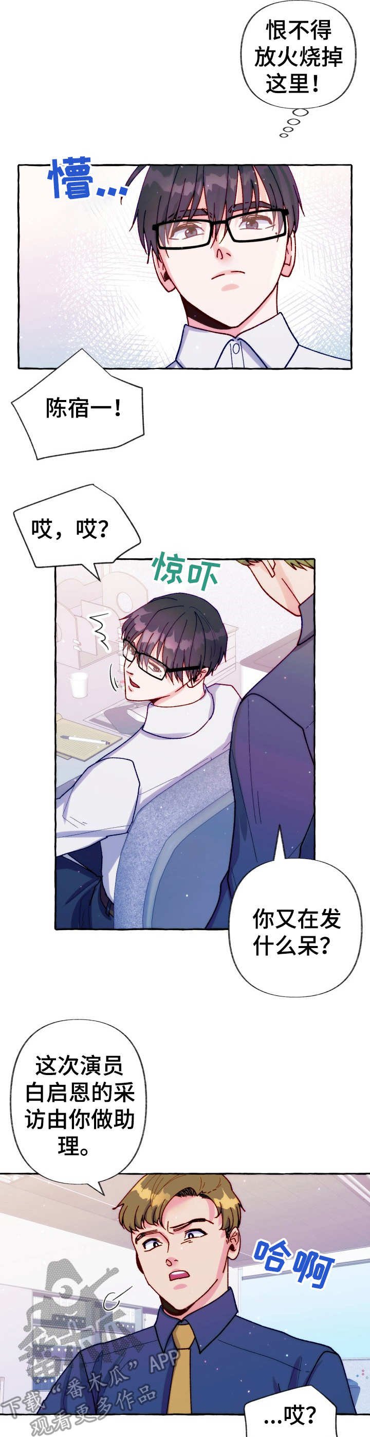 第28章：采访安排