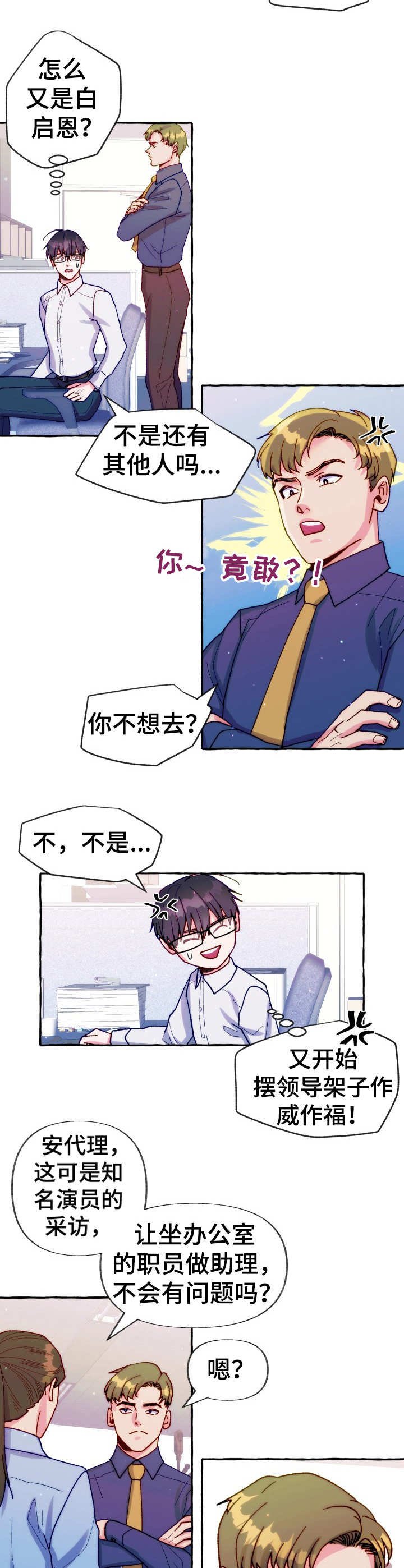 第28章：采访安排