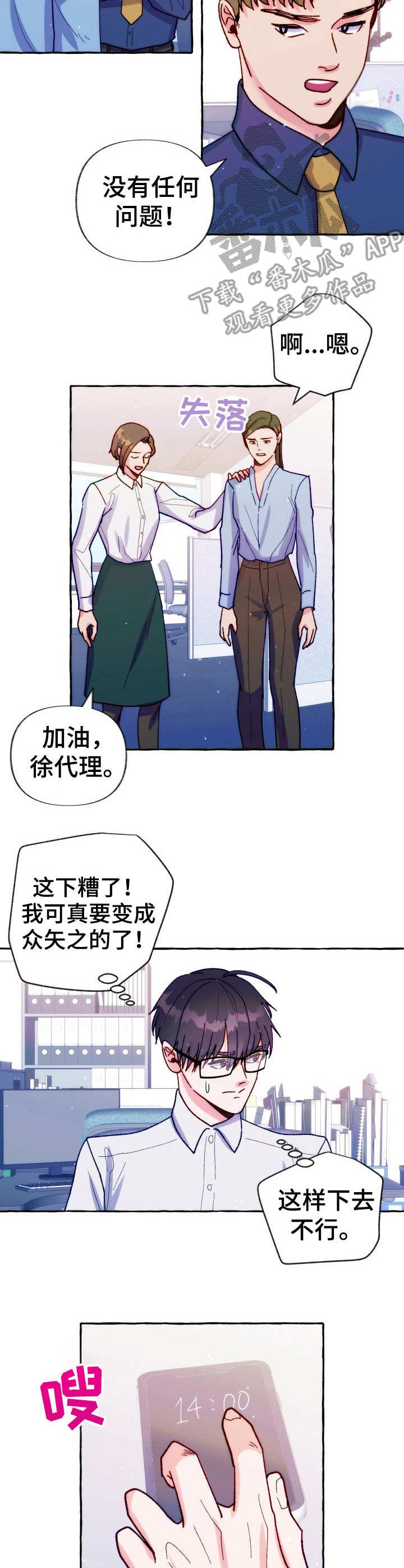 第28章：采访安排