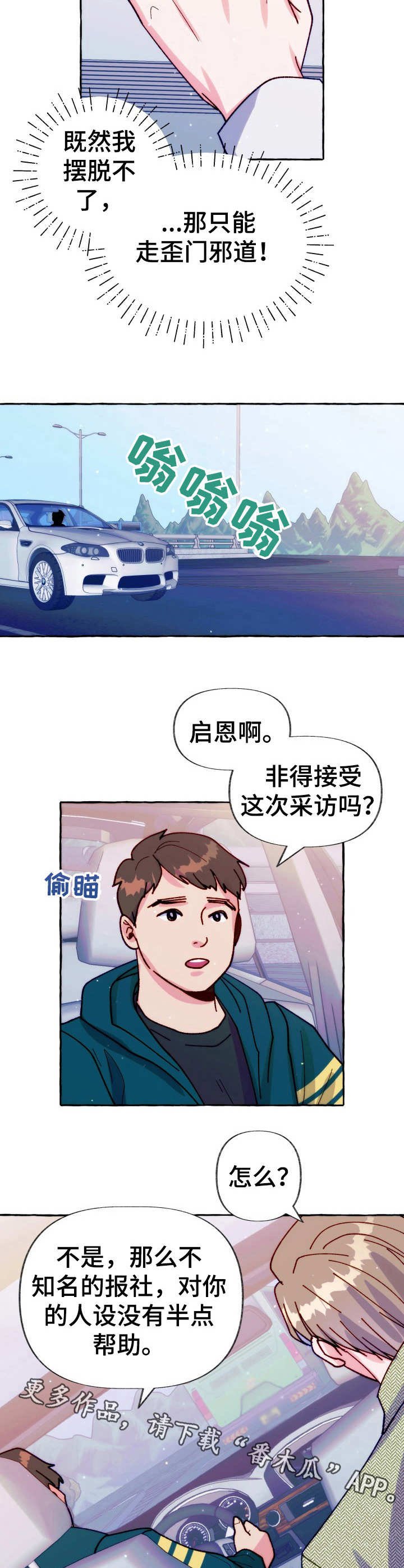 第28章：采访安排