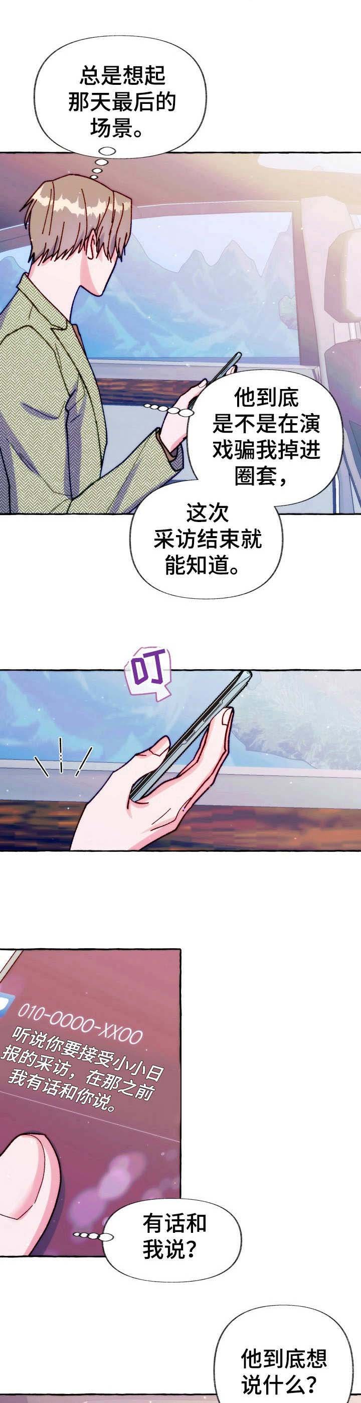 第28章：采访安排