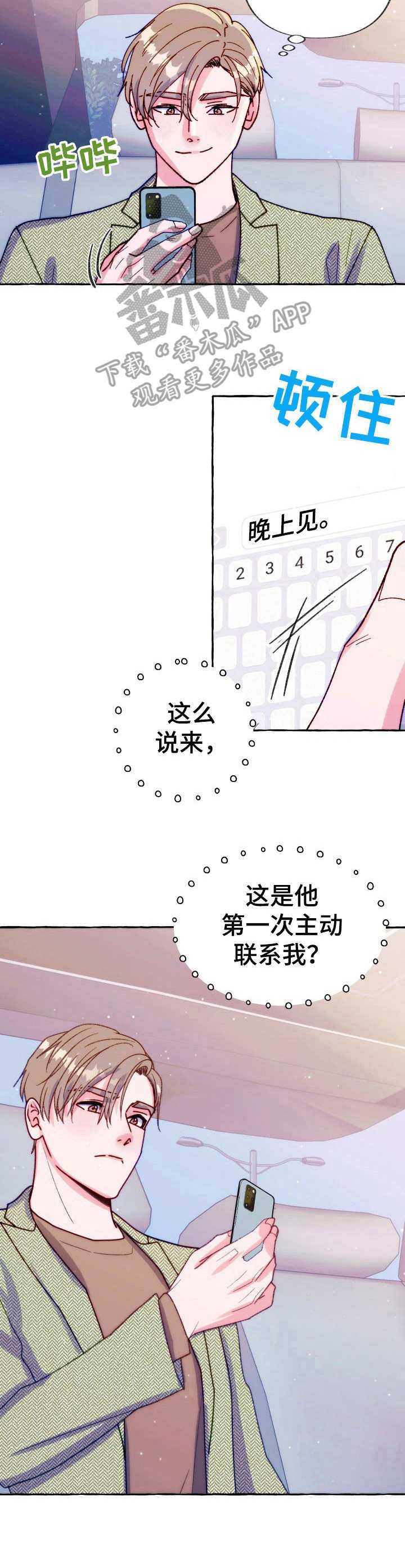 第28章：采访安排