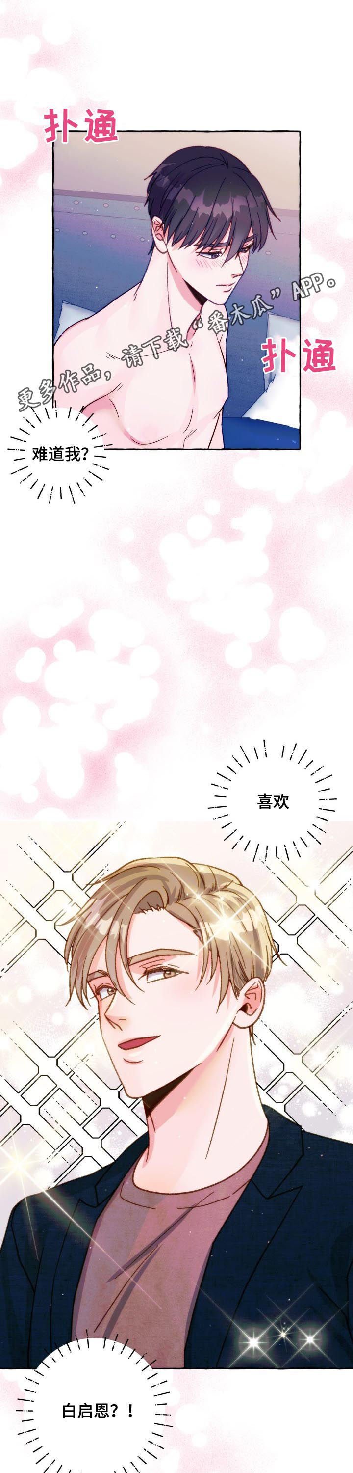 第30章：好感
