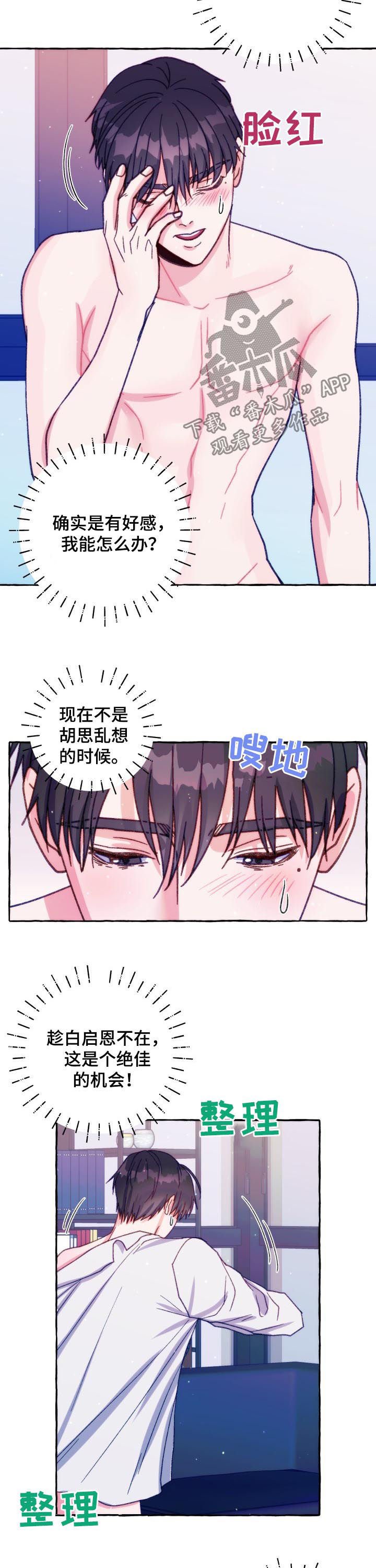 第30章：好感