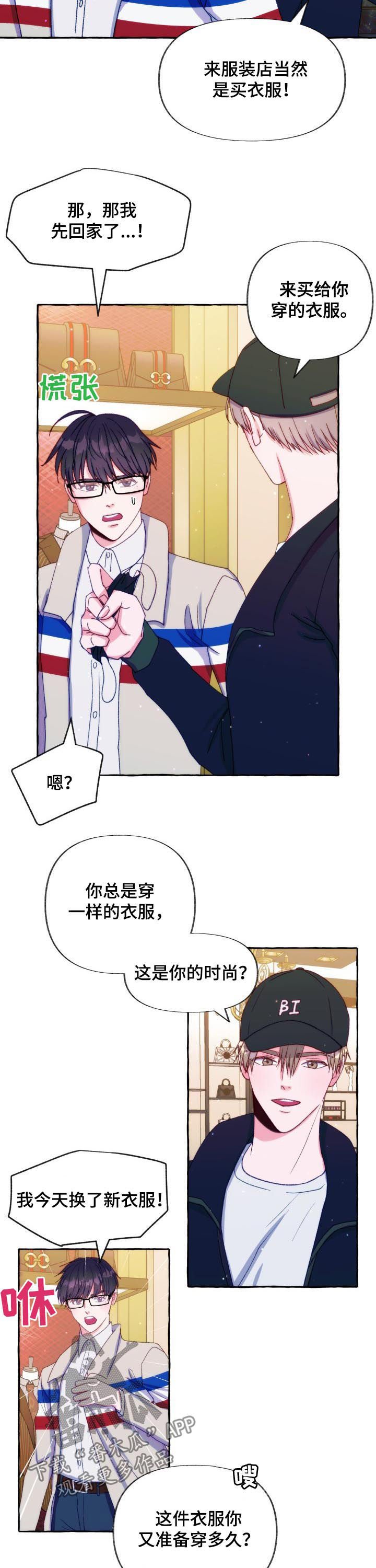 第31章：服装店