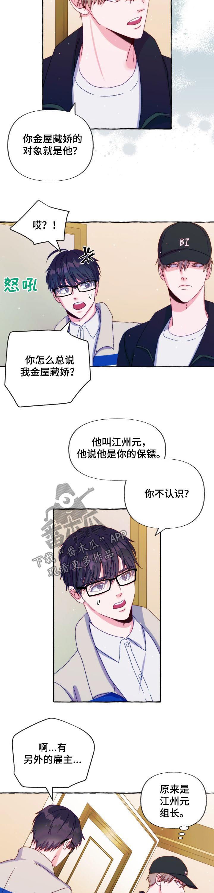 第32章：你很危险