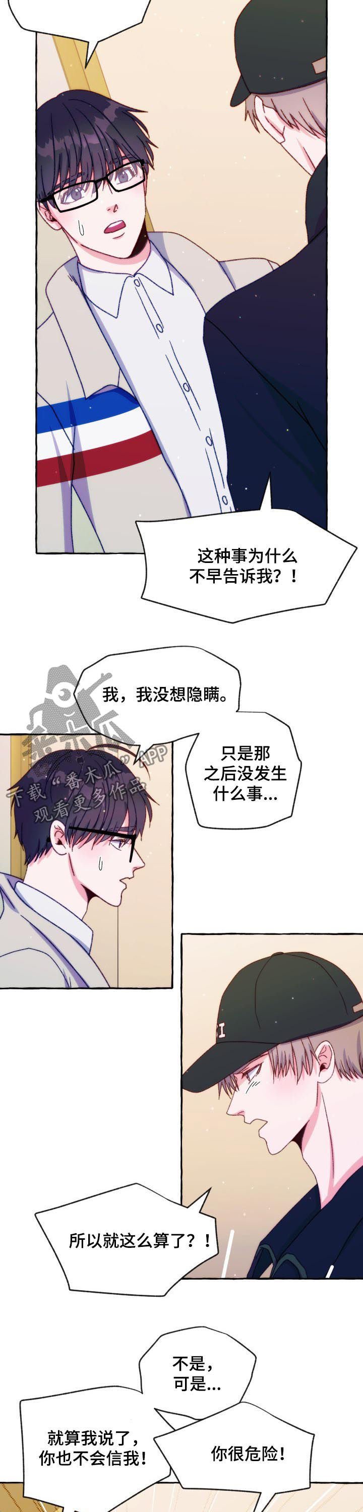 第32章：你很危险