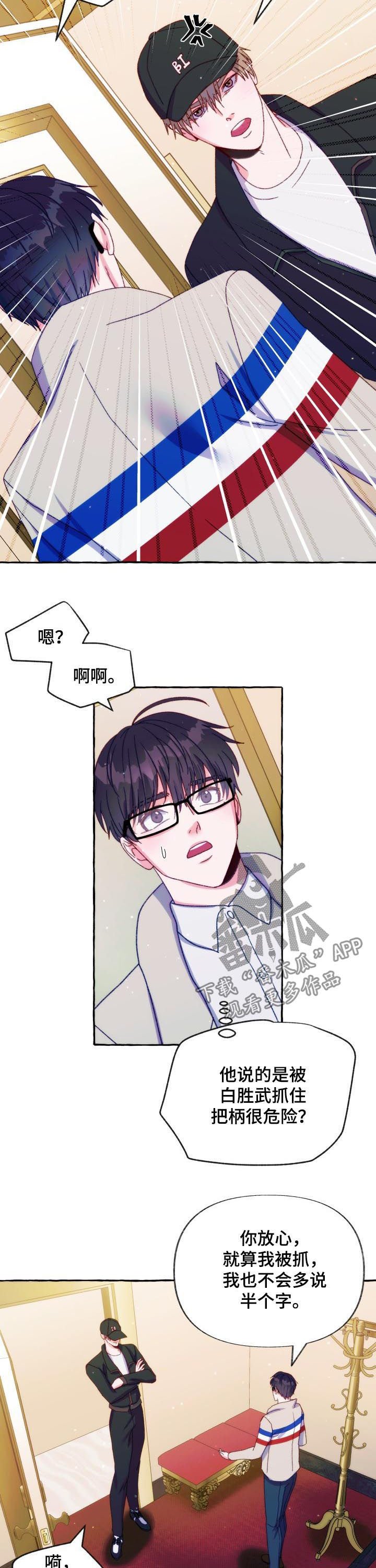 第32章：你很危险