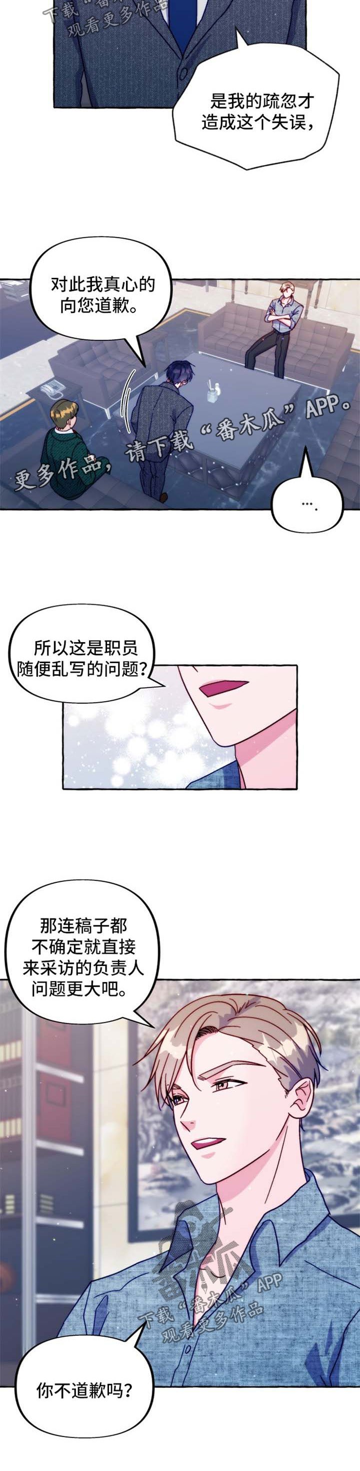 第34章：道歉
