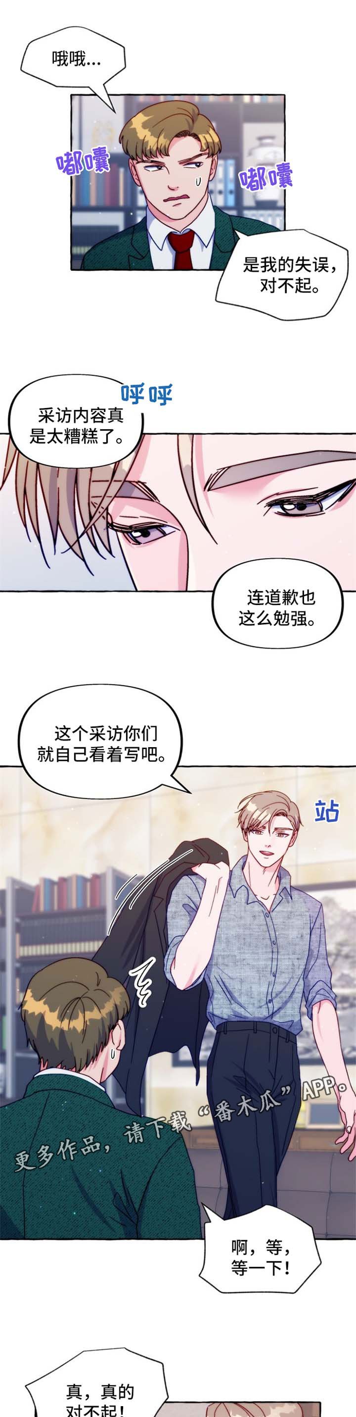 第34章：道歉