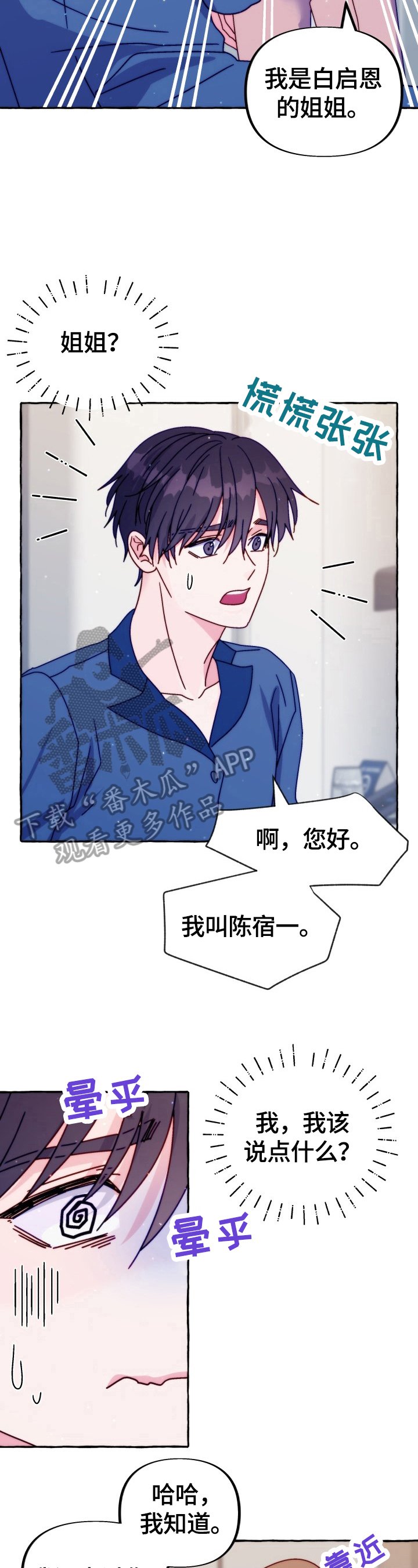 第38章：有话要说