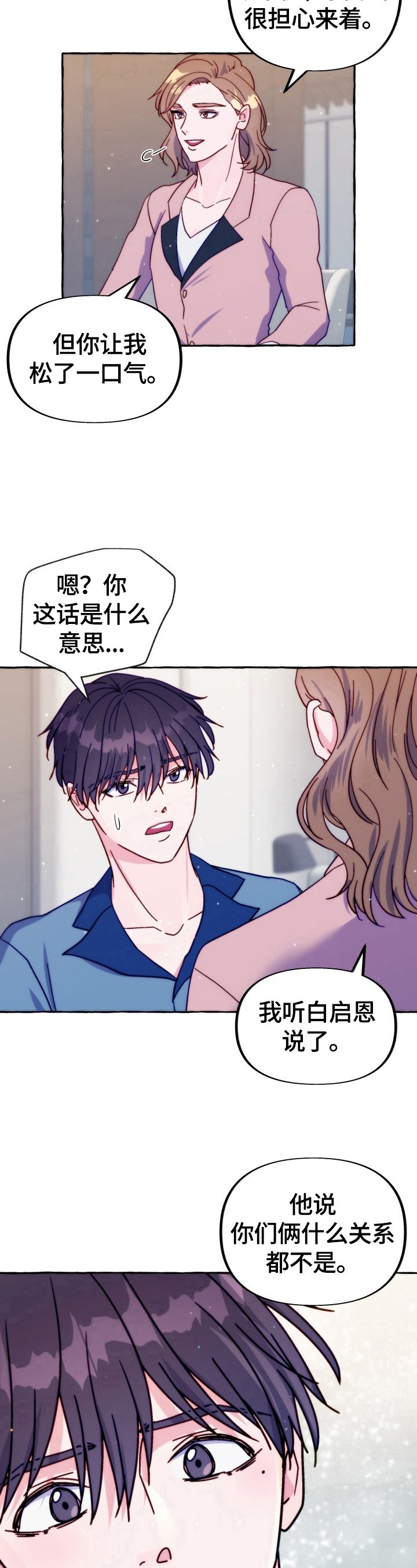 第38章：有话要说