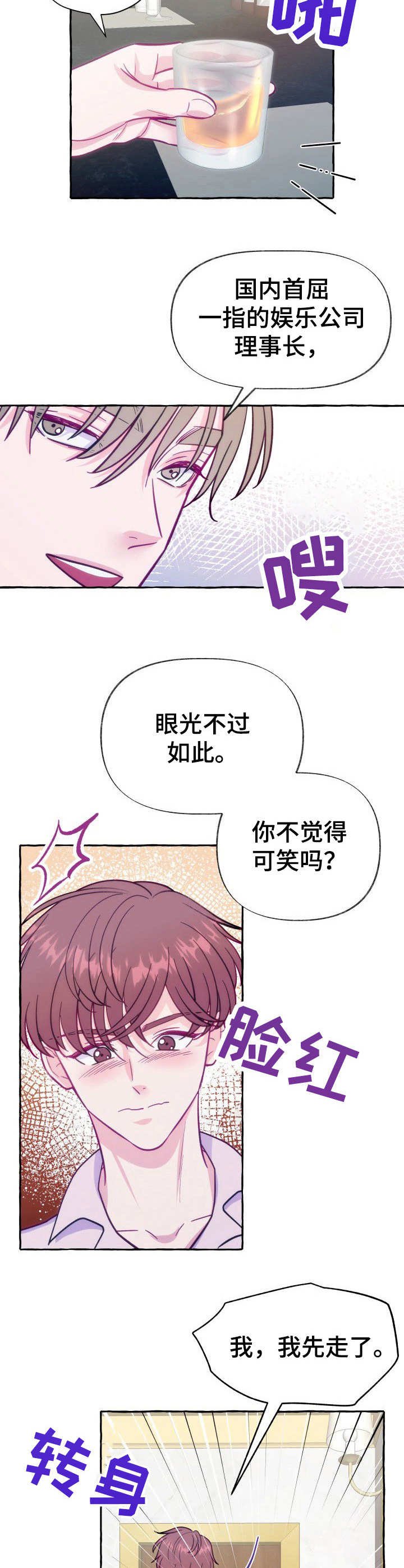 第4章：不留情面