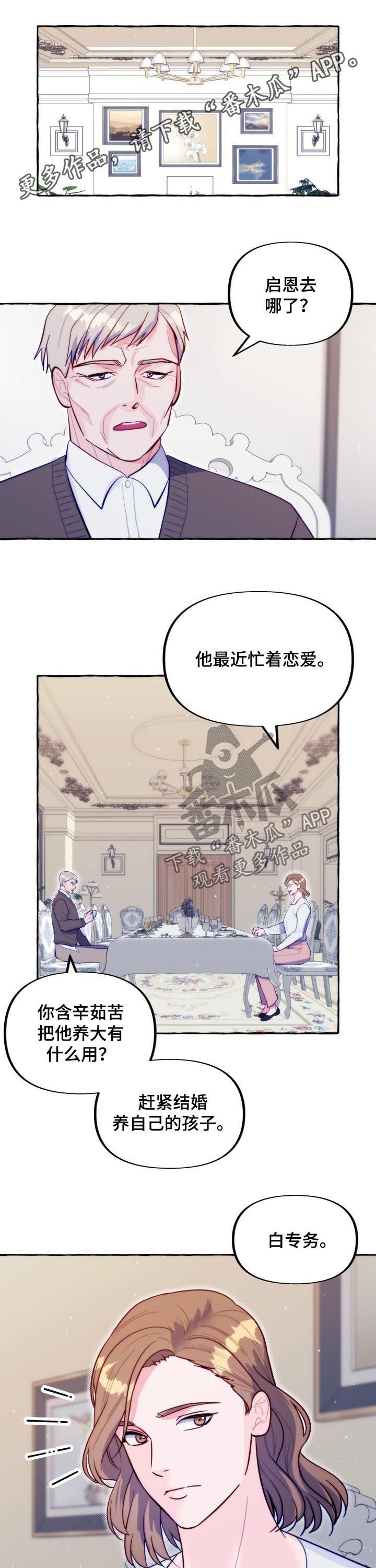 第41章：拒绝信息素