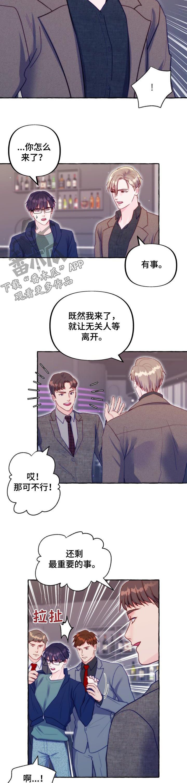 第41章：拒绝信息素