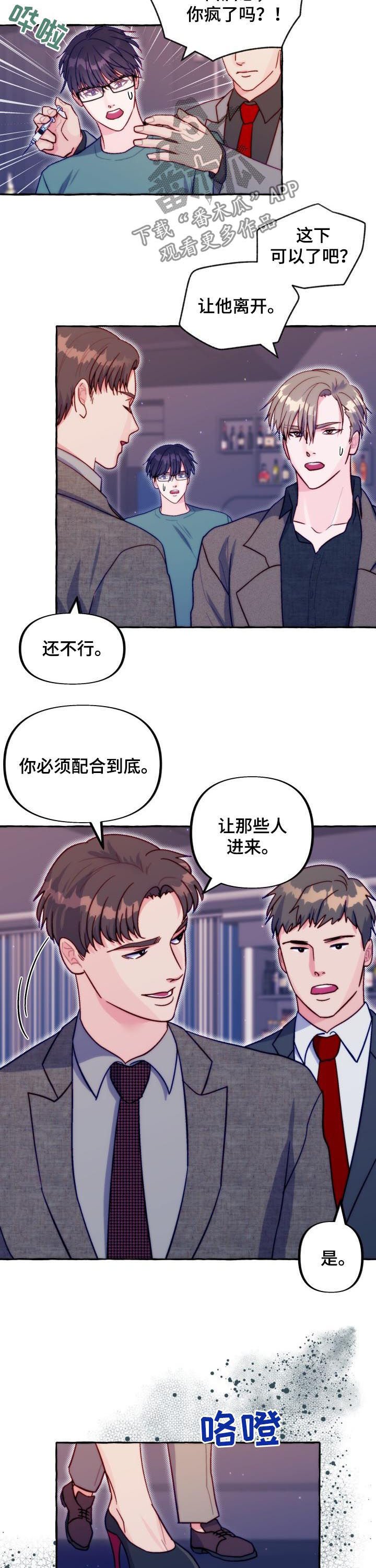 第41章：拒绝信息素