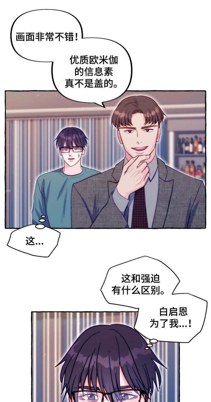 第41章：拒绝信息素