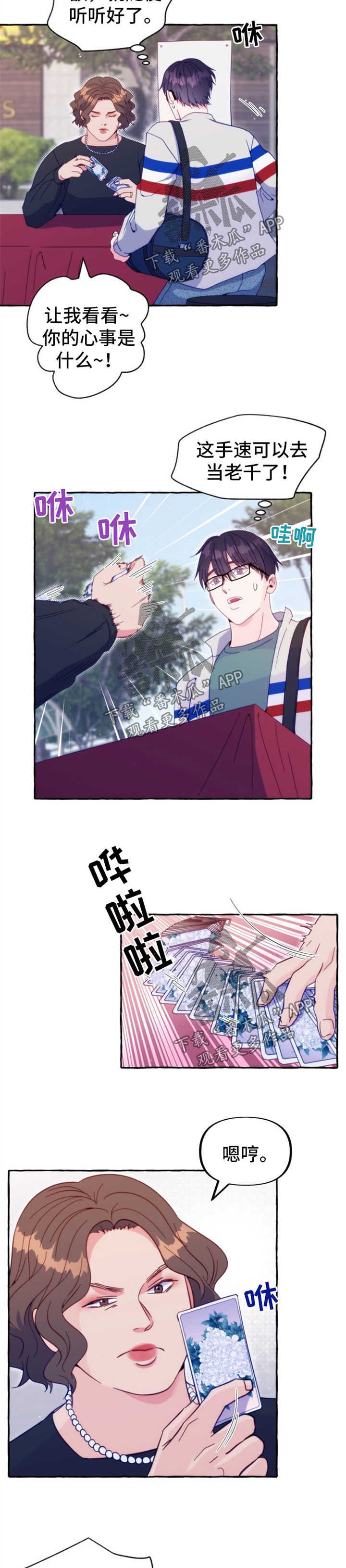 第44章：占卜