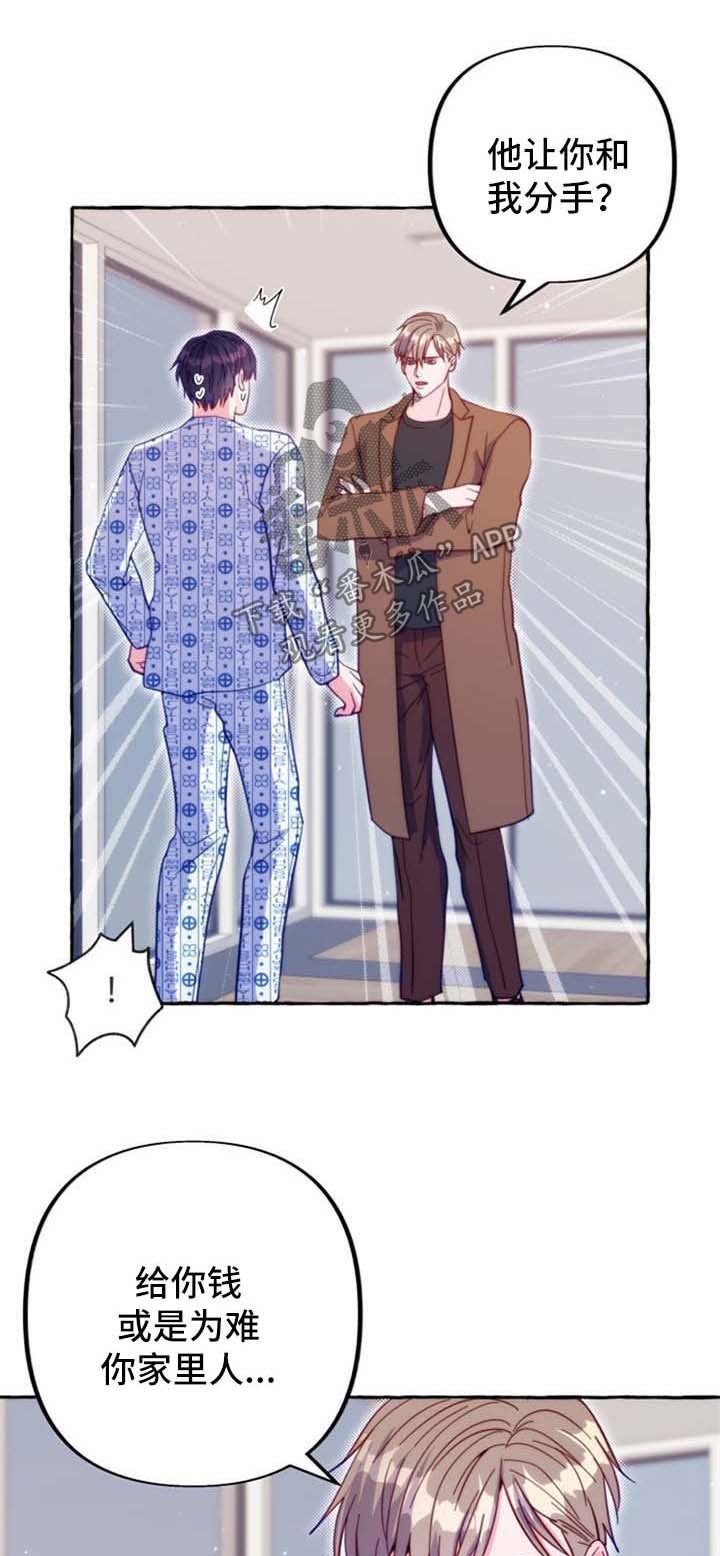第47章：不想和你分手