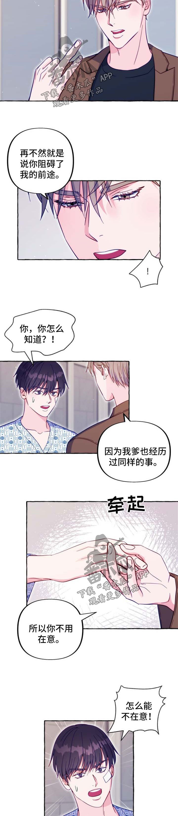 第47章：不想和你分手