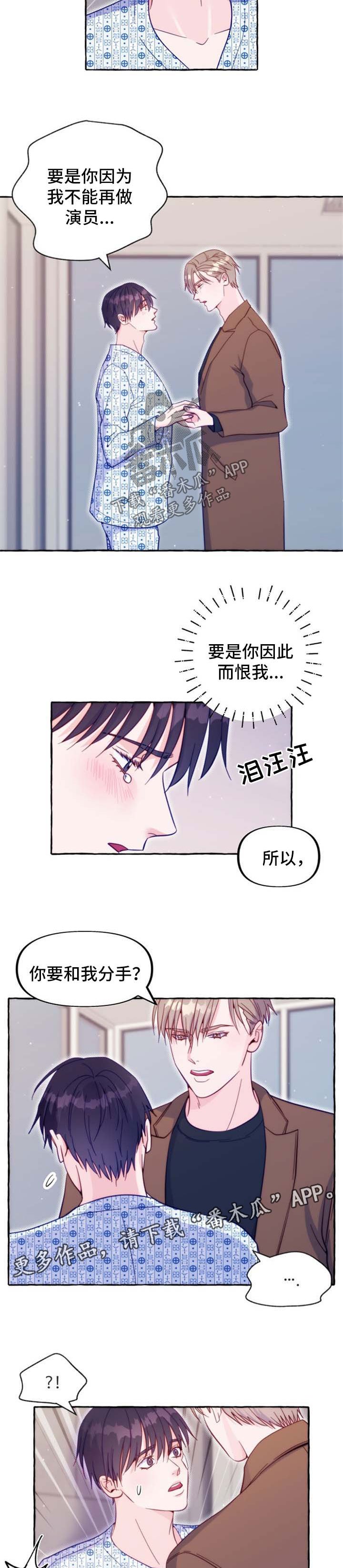 第47章：不想和你分手