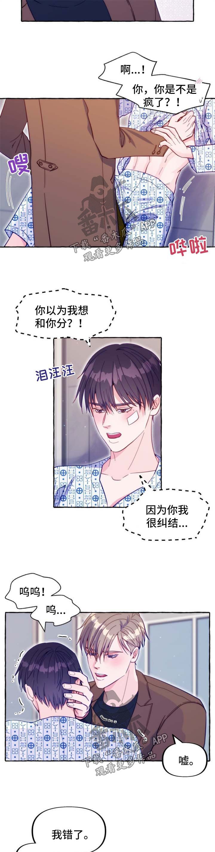 第47章：不想和你分手
