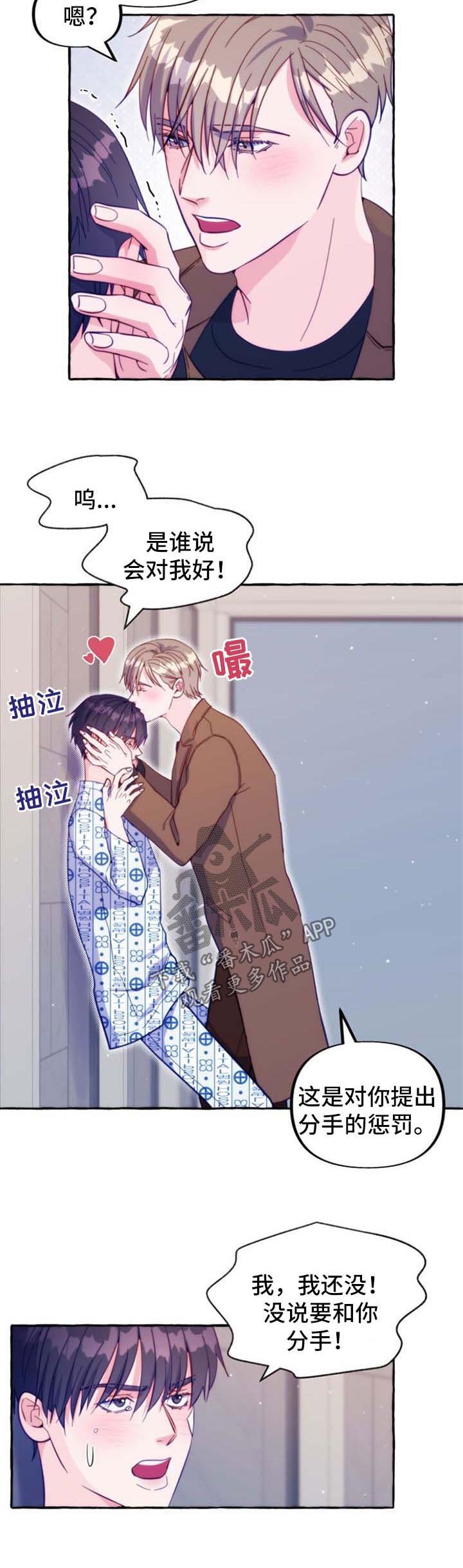 第47章：不想和你分手