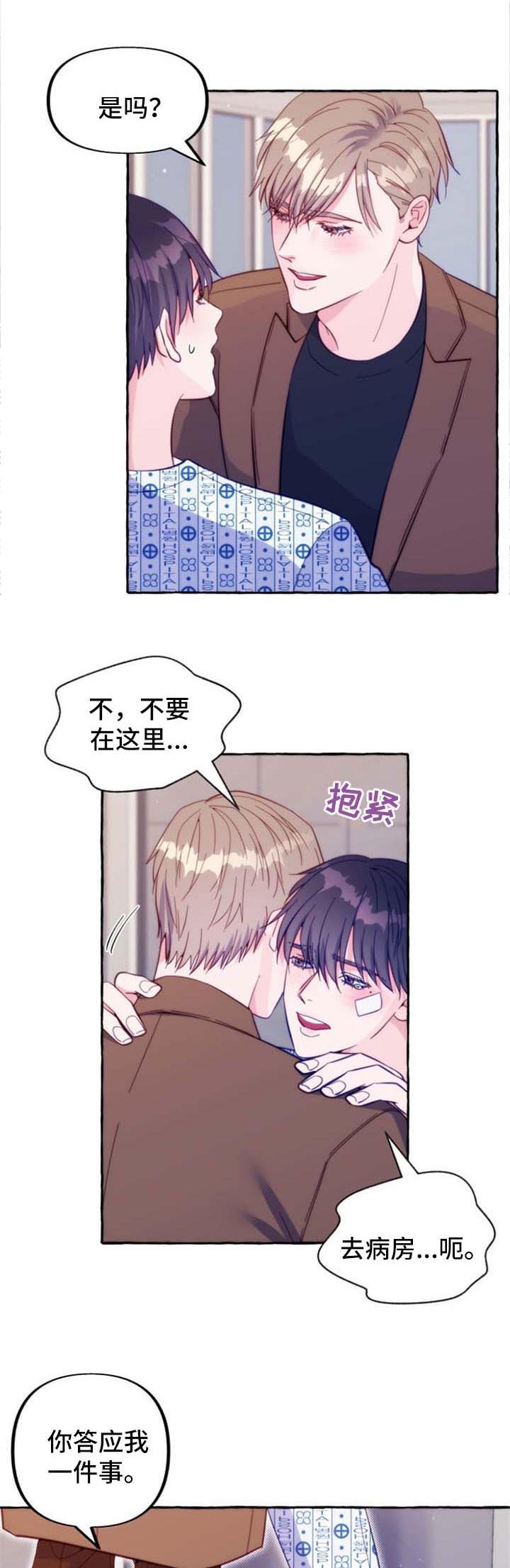 第47章：不想和你分手