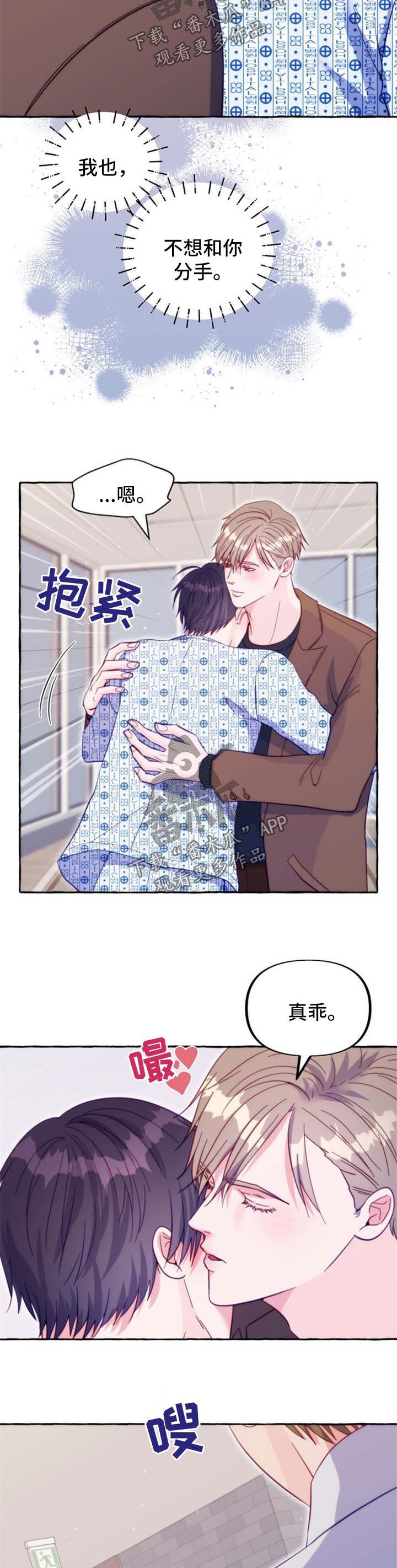 第47章：不想和你分手