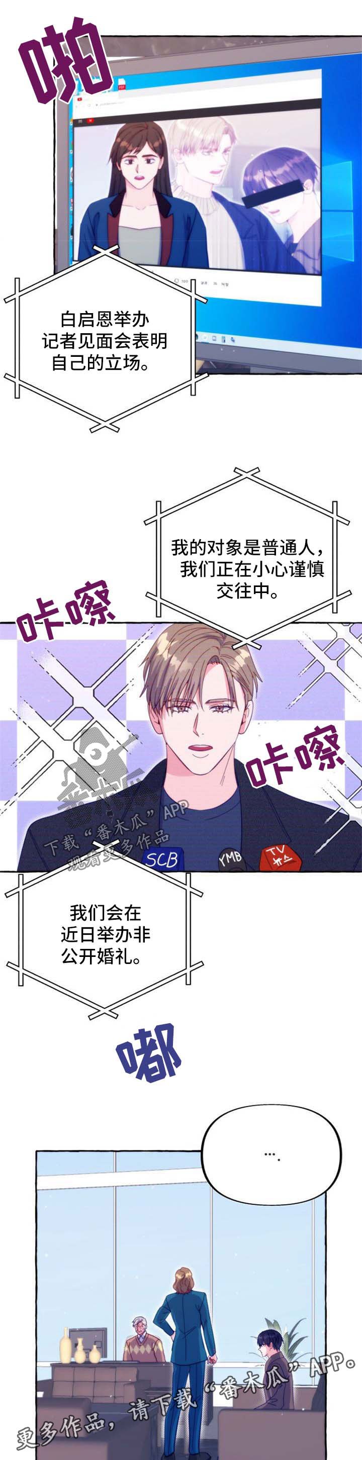 第48章：公开婚礼