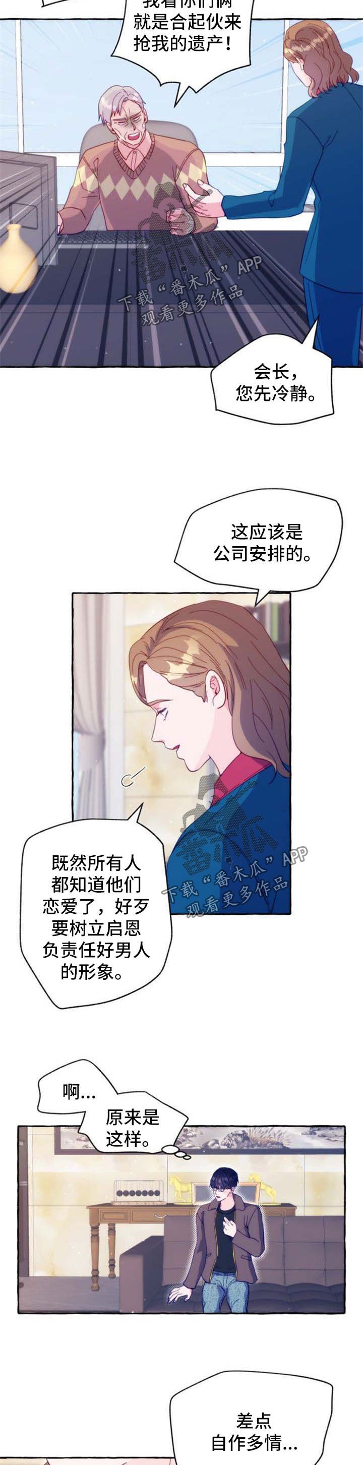 第48章：公开婚礼
