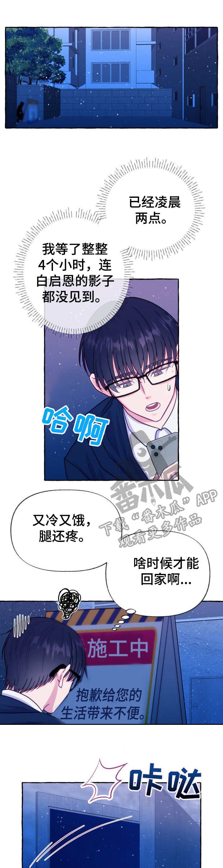 第5章：蹲守