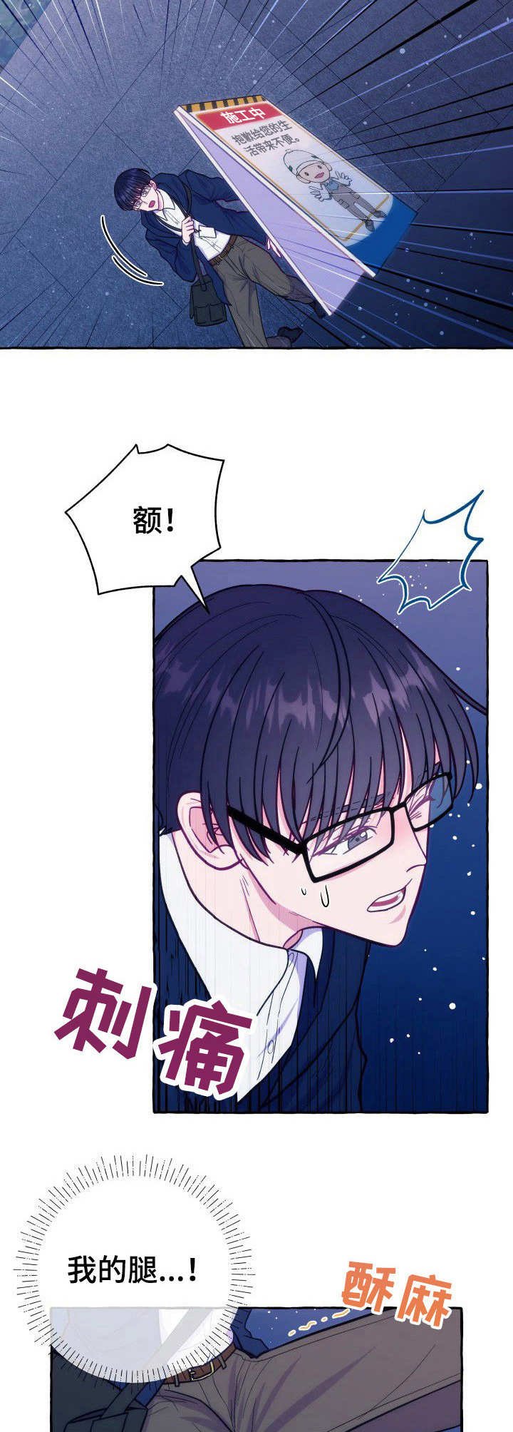 第6章：腿麻了