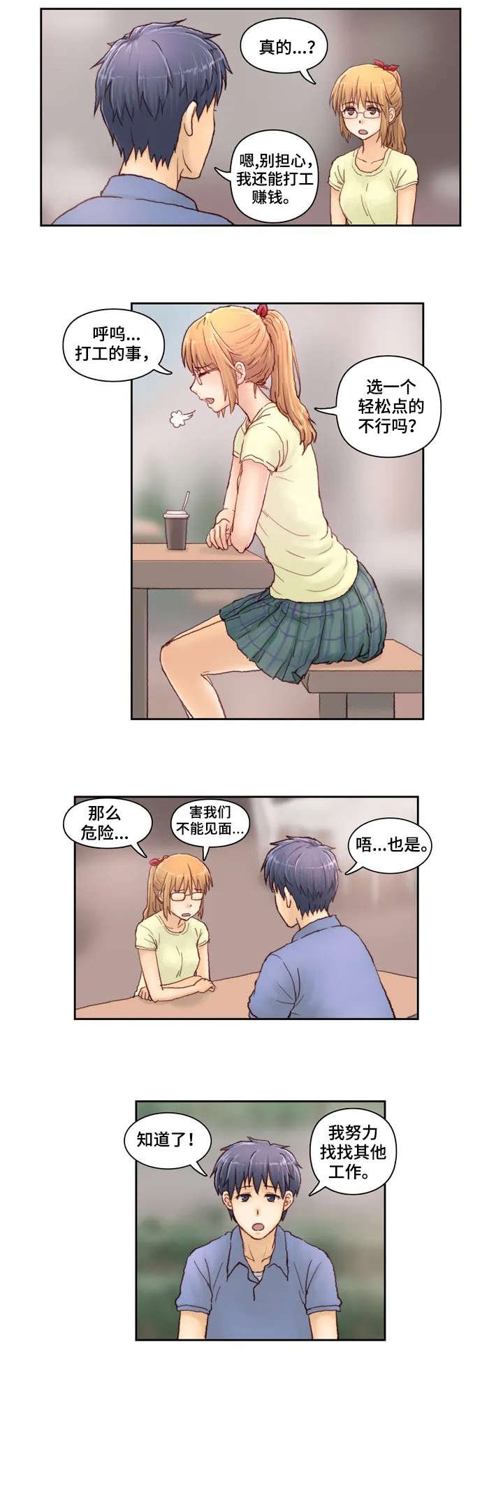 第1章：打工