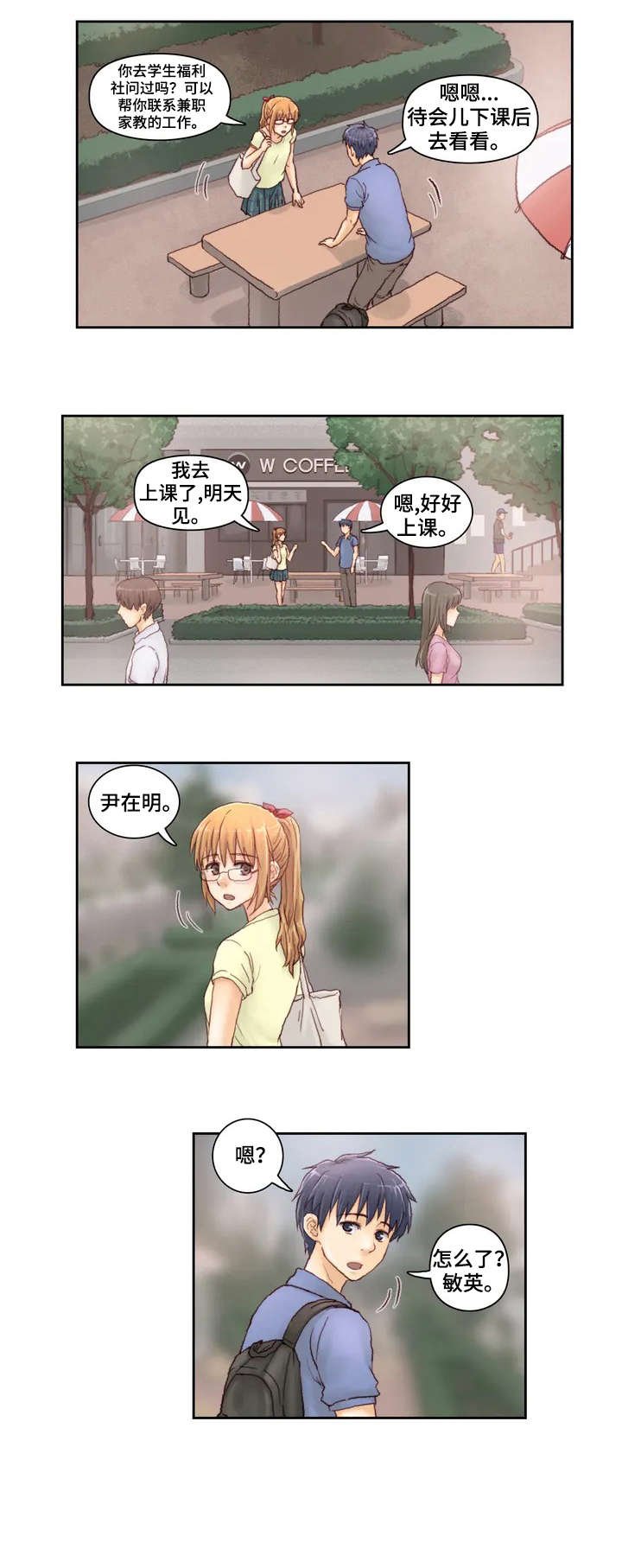 第1章：打工