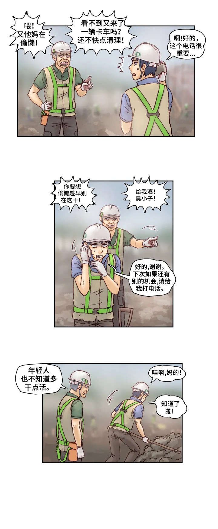 第1章：打工