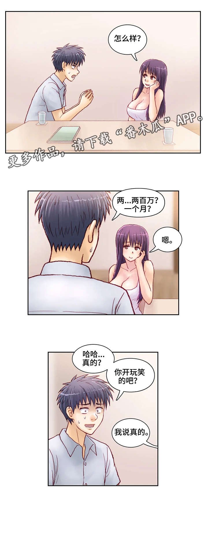 第11章：两百万